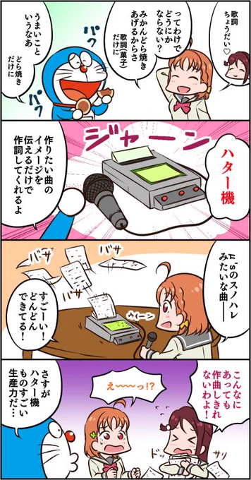 DoraLoveLive
実は人間じゃない 