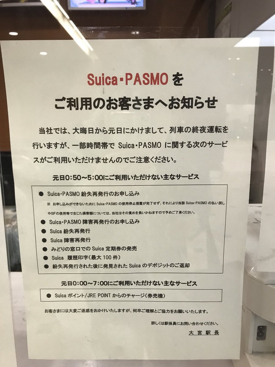 ট ইট র かがやくごったん 只今終夜運転を行っているが Suica Pasmoの一部サービスが利用できなくなっている これは 毎日のセンターサーバーメンテナンスが行われているため 紛失 障害再発行申出および再発行実行 みどりの窓口でのsuica定期券発売 Suica ট ইট র かがやくごったん 只今終夜運転を行っているが Suica Pasmoの一部サービスが利用できなくなっている これは 毎日のセンターサーバーメンテナンスが行われているため 紛失 障害再発行申出および再発行実行 みどりの窓口でのsuica定期券発売 Suica