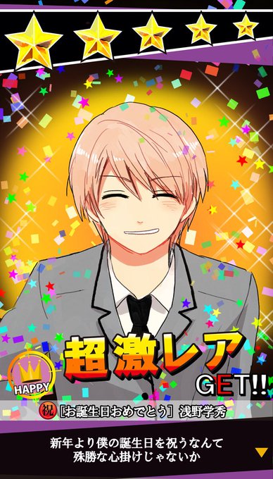 浅野学秀生誕祭2018のtwitterイラスト検索結果