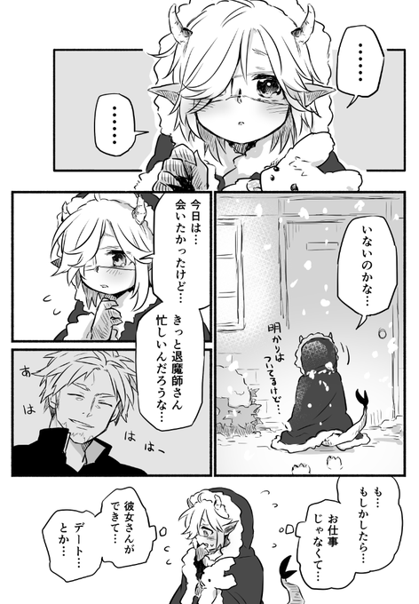 退魔師と悪魔ちゃん③

あけましておめでとうございます。 