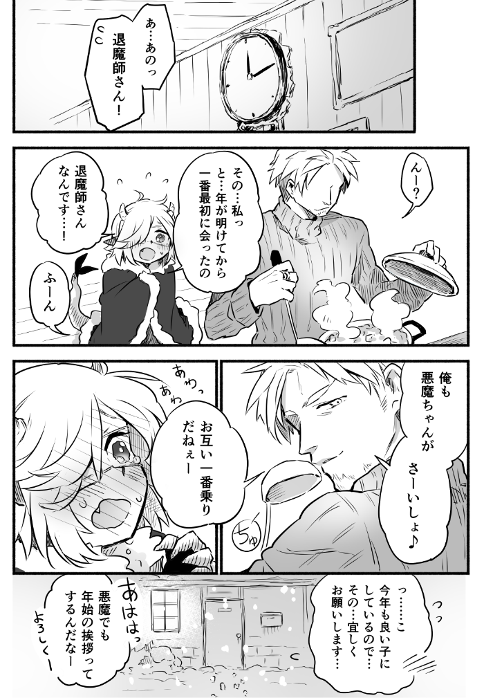 退魔師と悪魔ちゃん③

あけましておめでとうございます。 