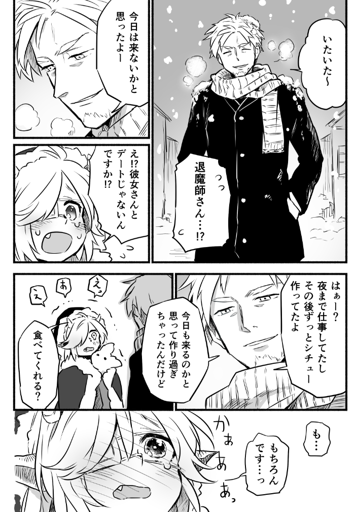 退魔師と悪魔ちゃん③

あけましておめでとうございます。 