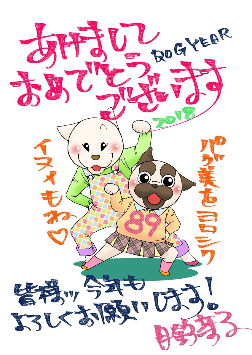 月鈴茶子 V Twitter ついにきた １２年に一度の戌年 今年も犬推しで頑張らせていただきますよ そしてドサクサにまぎれて宣伝 笑 コミックス イヌイさんッ 巻発売中 小学館月刊ちゃお ペロって パグ美ちゃん ヌルッと連載中 よかったら読んで