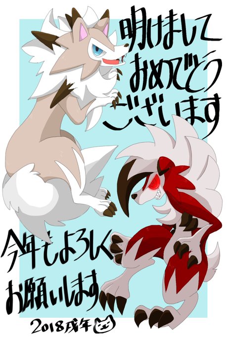 ルガルガンのtwitterイラスト検索結果