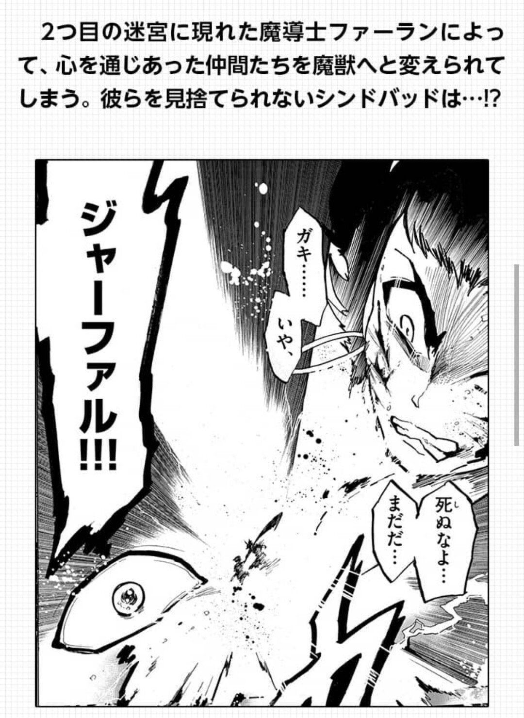 Twitter 上的 こうさき マンガワンでは マギシンドバッドの冒険が 神回特集 と言うことで 1月8日まで1夜から27夜まで無料で読めます ง W ง 迷宮ブァレフオールでシンドバッドがジャーファルを掬いあげたシーンは激アツ 是非読んでください マギ