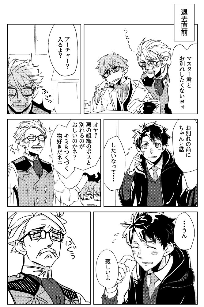 (2部ネタバレ)プロローグ前日の新茶とぐだまんが 