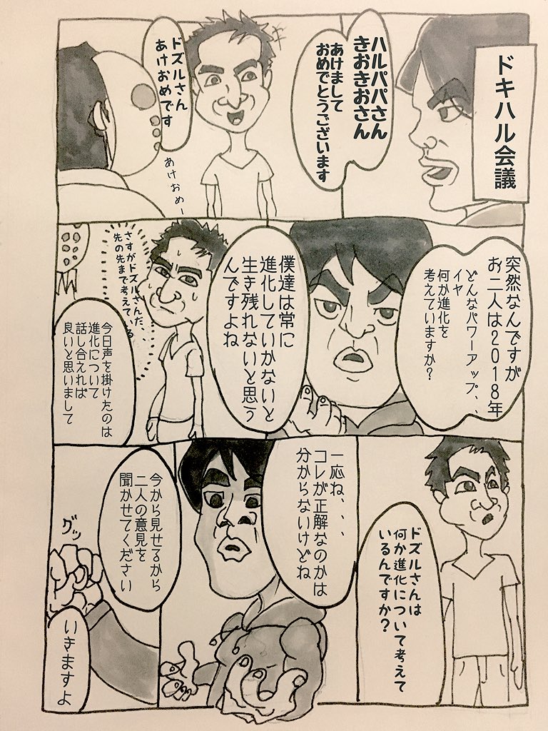 【ドキハル会議】
普段のドキハル会議の様子を漫画にしました。
#ドズル #きおきお #ハルパパ #ドラゴンボール #クラクラ #クラロワ 