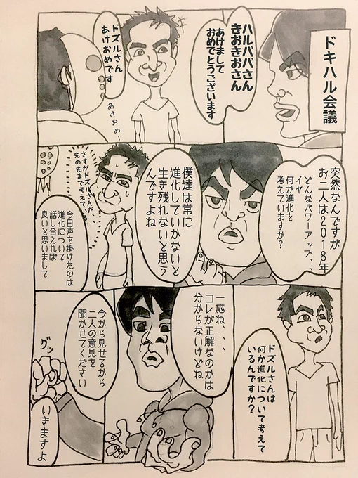 【ドキハル会議】
普段のドキハル会議の様子を漫画にしました。
#ドズル #きおきお #ハルパパ #ドラゴンボール #クラクラ #クラロワ 