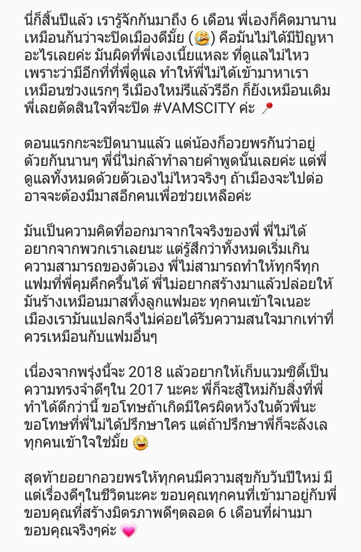 พี่แวมปิดเมืองแล้วแต่รักชาวแวมเสมอ tweet media
