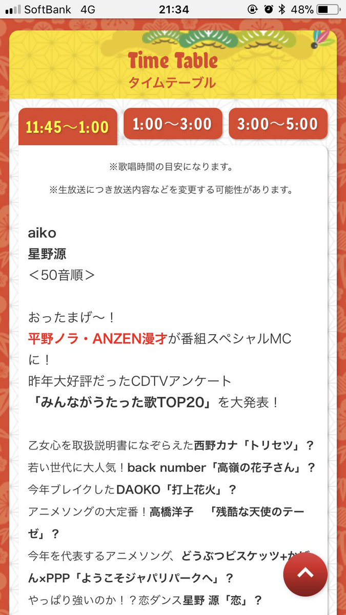 カウントダウン tv 年越し 順番