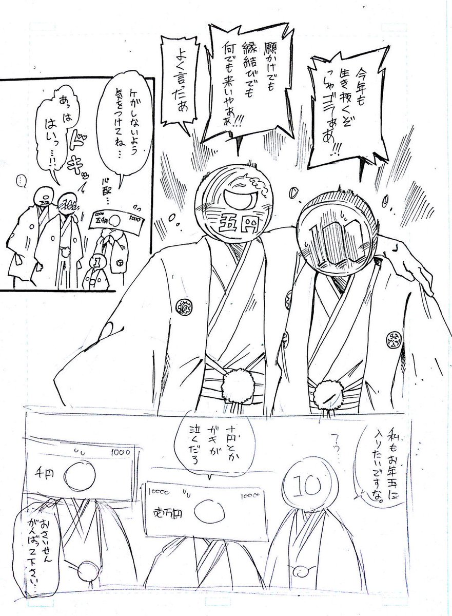 おかねちゃん！】～お金たちの大晦日～ 絵自体は昨年のなんですが