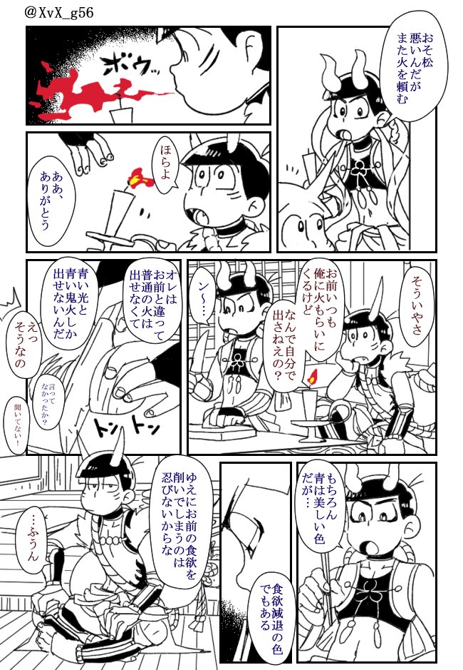 夫婦喧嘩をした時は火打ち石を使います。酒青夫婦🍶🦋 