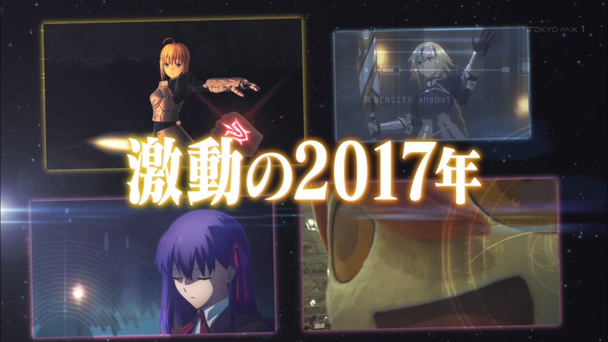 Fate Project 大晦日tvスペシャル 17 感想 謎だらけでビックリ 新アニメ楽しみ