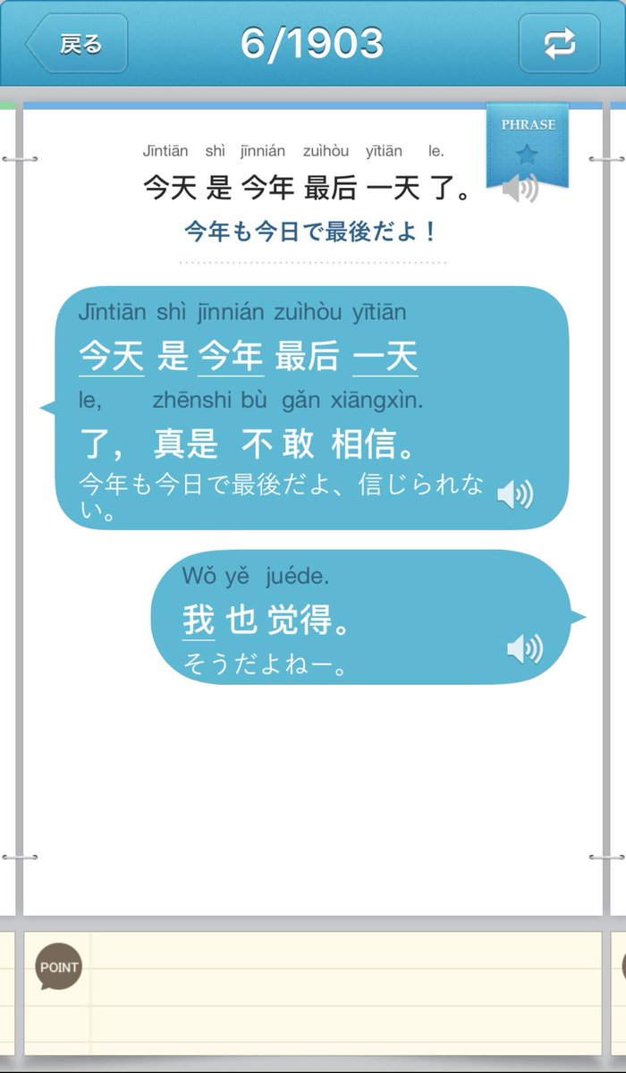 リアル中国語 On Twitter リアル中国語 今年も今日で最後だよ 今天是今年最后一天了 Jintian Shi Jinnian Zuihou Yitian Le ジンティエン シー ジンニエン ズイホウ イーティエン ラ Https T Co Jblyqrzt1w 中国語 ピンイン 中国語会話 Https T