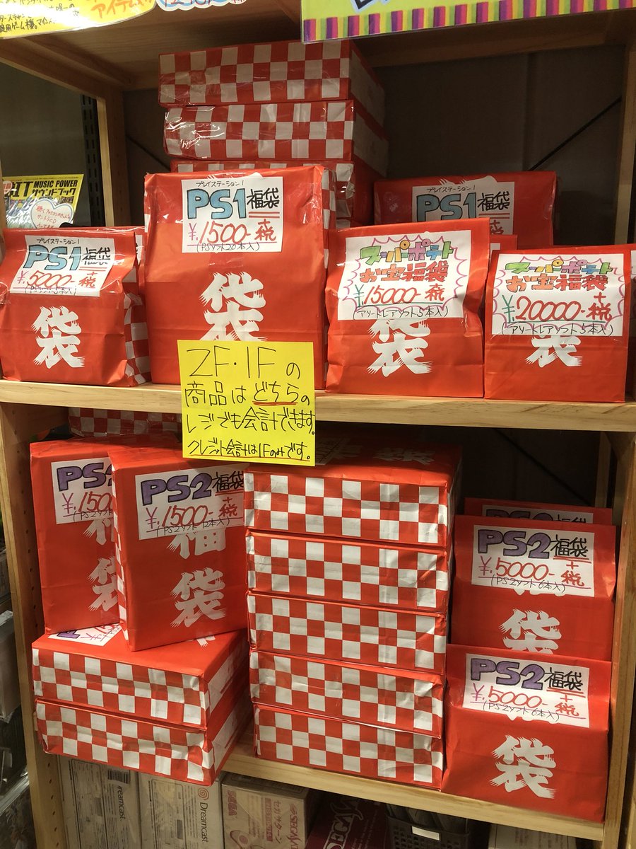 s_potato_nagoya's tweet image. 本年もご来店いただき誠にありがとうございました。新年は1日朝10時から福袋セールです！画像を見てください、棚がパンパンです！1F・2Fのレジ前とカービィコーナーに展開しております。種類によっては少量の福袋もあるのでお早めにお買い求めください！ #レトロゲーム #福袋 #大須