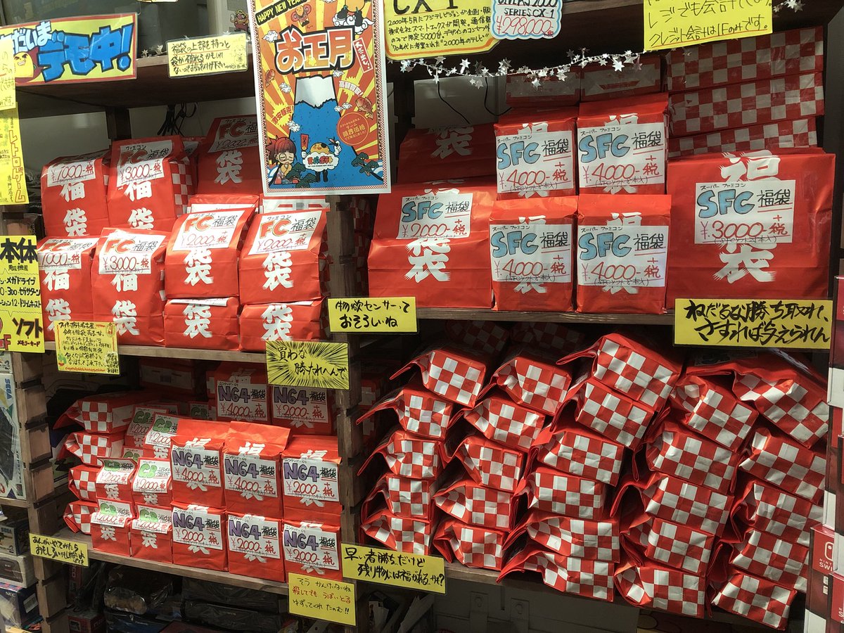 s_potato_nagoya's tweet image. 本年もご来店いただき誠にありがとうございました。新年は1日朝10時から福袋セールです！画像を見てください、棚がパンパンです！1F・2Fのレジ前とカービィコーナーに展開しております。種類によっては少量の福袋もあるのでお早めにお買い求めください！ #レトロゲーム #福袋 #大須