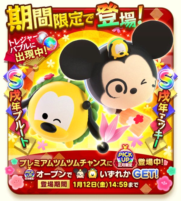 ツムツムランド攻略速報 Tsumland Twitter ツムツムランド攻略速報 Tsumland Twitter