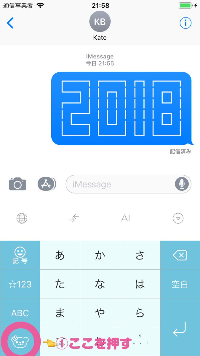 Flick あけおめの顔文字やaaをたくさん作りました クマのキーをタッチ にんき をタッチ 更新ボタンを押すと使えます ダウンロードはこちら T Co Kfmyfby8cq
