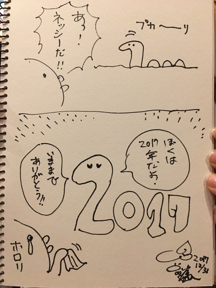2017年は初単行本も出せて素晴らしい年でした。皆様ありがとうございました。 