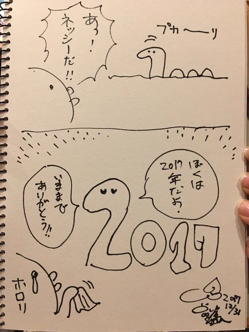 2017年は初単行本も出せて素晴らしい年でした。皆様ありがとうございました。 