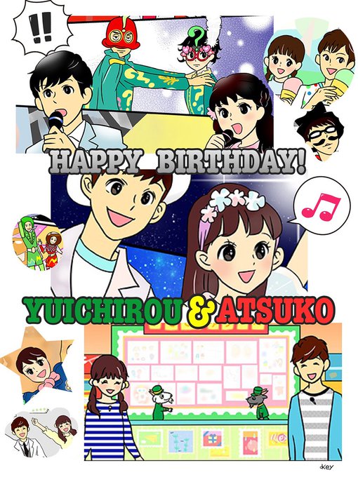 まだ間に合う⁉️間に合ってます⁉️
ゆういちろうお兄さん、あつこお姉さん誕生月おめでとうございます??
#20171222ゆういちろうお兄さん誕生祭 #小野あつこ誕生日月間2017 