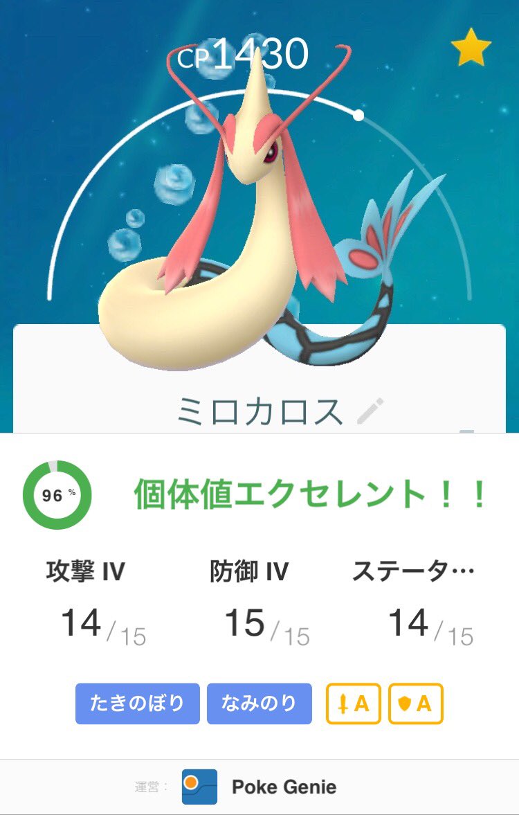 ryukyupokego's tweet photo. メインにいたら天久りうぼうにヒンバス96%が出たから歩いてとりに来たところで前にとったヒンバス96%が20kmになった！
ミロカロスに進化させたよー
そして相棒交代！
PL低いからどうするかね？(∵`) https://t.co/2mprhOYpqF
