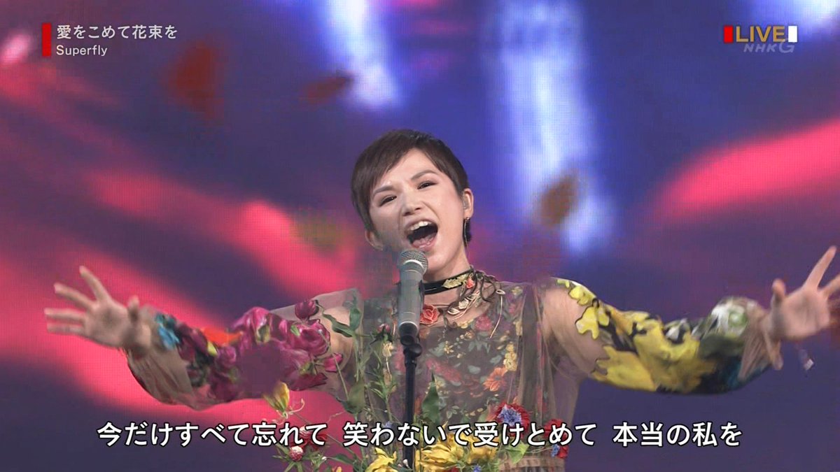 ナンガ O S 愛をこめて花束を Superfly Nhk紅白 紅白歌合戦17 ナンガ O S 愛をこめて花束を Superfly Nhk紅白 紅白歌合戦17