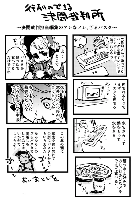 その13
よいおとしを
#行列のできる決闘裁判所
#決闘裁判
#年の瀬 