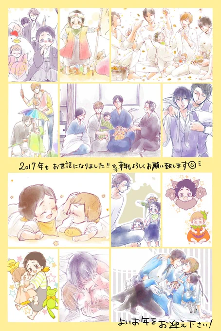 2017年もあと少し…!

本年も大変お世話になりました!
この一年は新しい連載やお仕事に挑戦させて頂きながらも、変わらないことへの感謝を強く感じる一年だったと思います。
変わらず応援下さった皆様のおかげです、本当にありがとうございました。
来年もどうぞよろしくお願い致します!! 