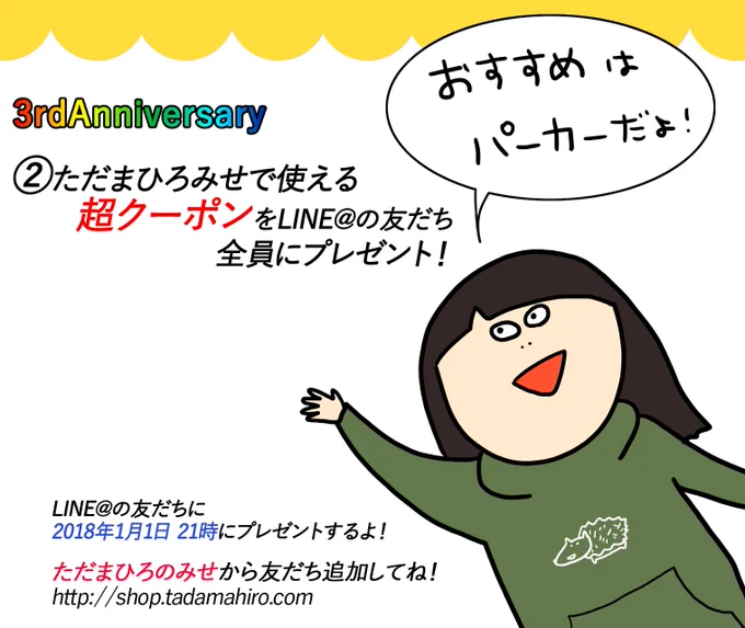 クレープ屋で働く私のどうでもいい話〜3rd Anniversary②

ただまひろので使える限定クーポン！1/1の21時に配布します！

LINE@の友だち追加はこちらからどうぞ！
 