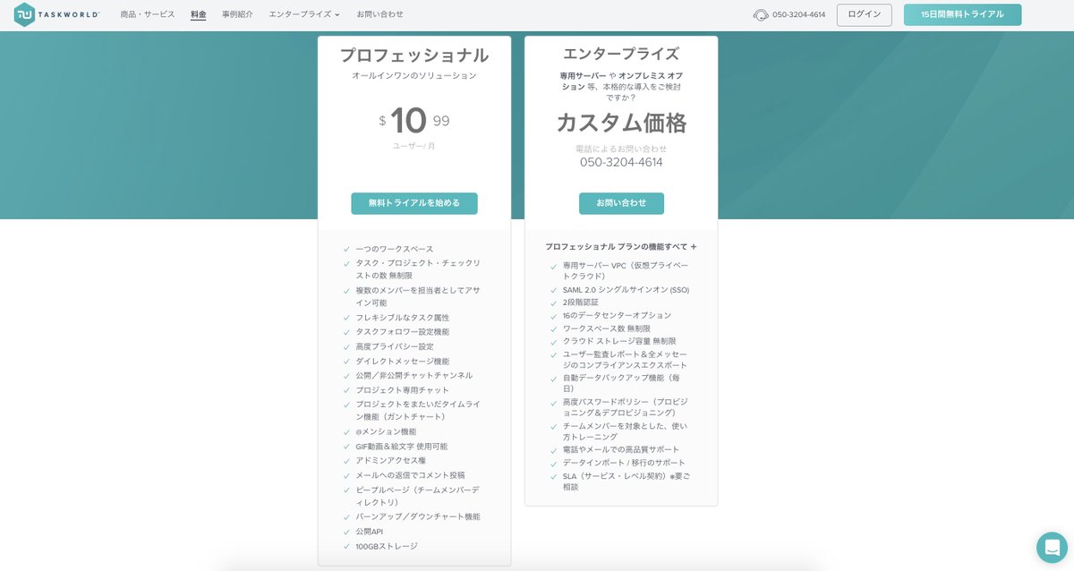 tty0611's tweet image. この価格設計いいな。#Taskworld