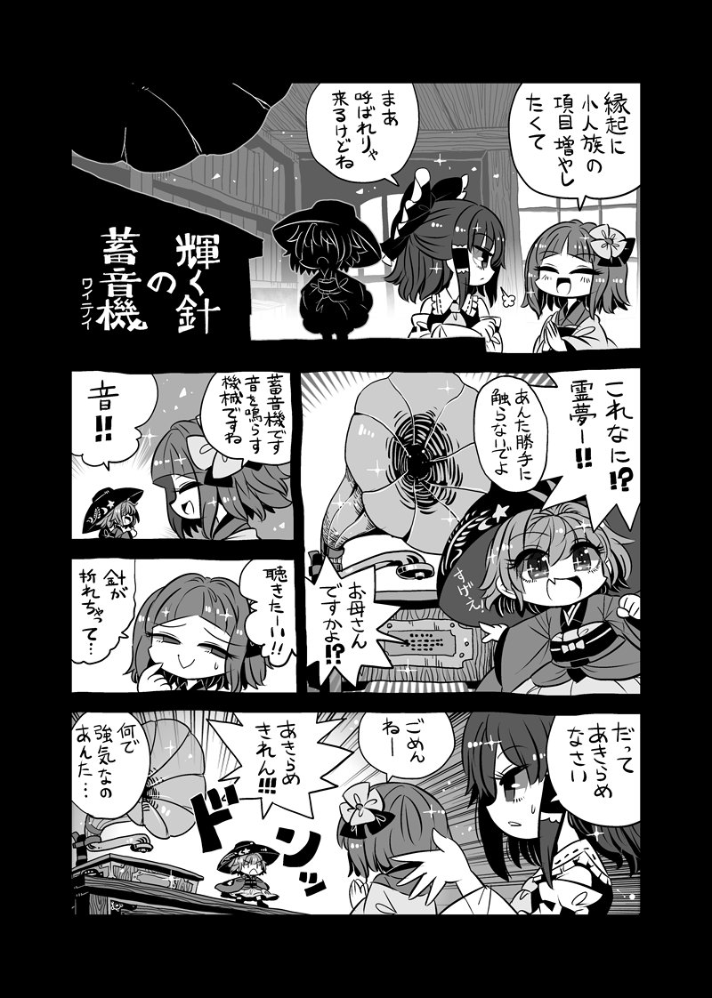 まわるまわるよ小人はまわる 
