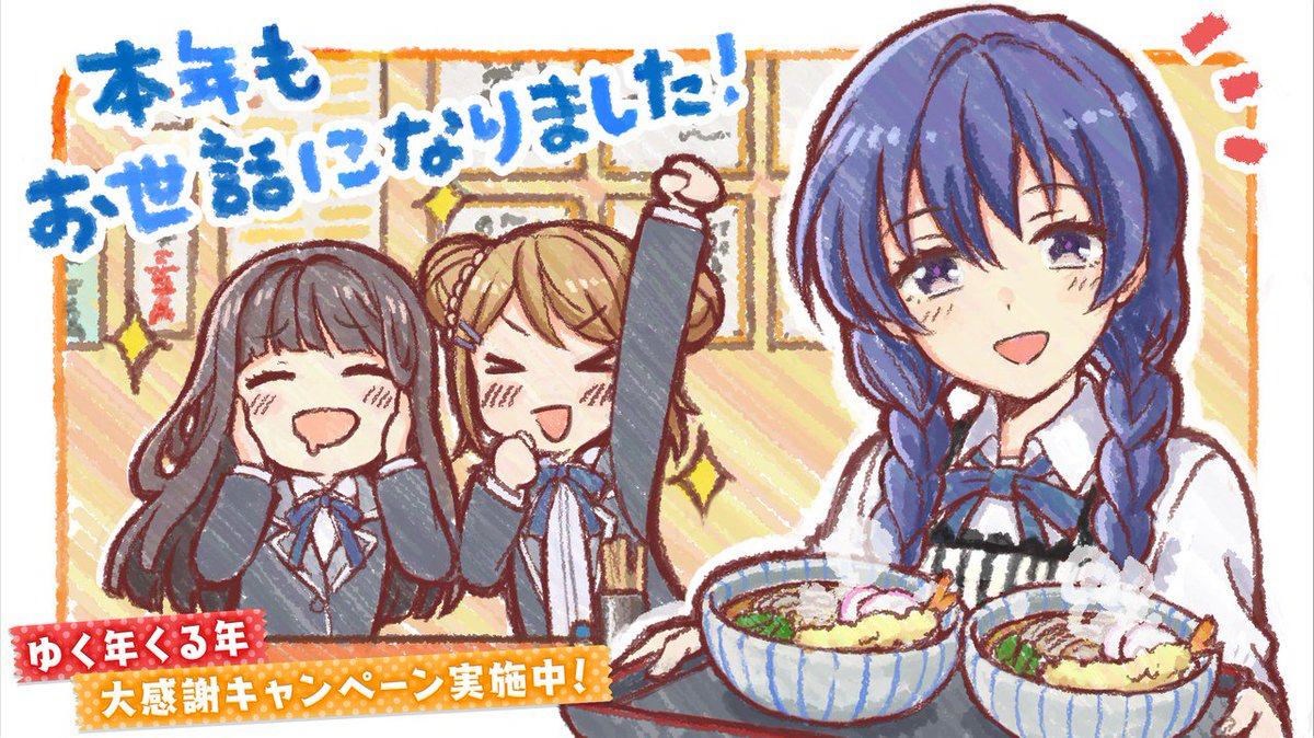 ハチナイ速報 八月のシンデレラナイン攻略 ハチナイ 年越しそばを作る近藤ちゃん それに喜ぶ新田 永井ちゃんが神すぎる 画像 T Co U7oobu84na ハチナイ 八月のシンデレラナイン 新田美奈子 永井加奈子 近藤咲