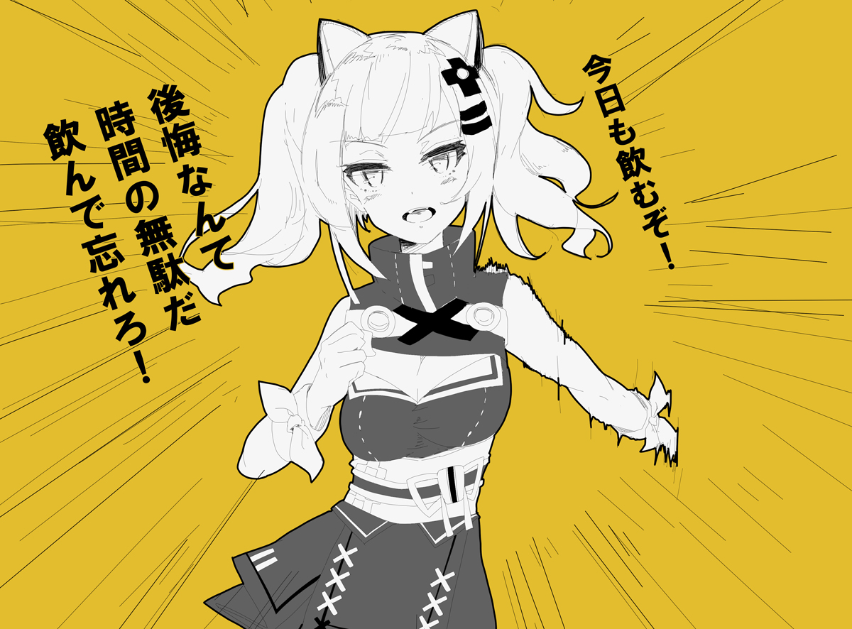 飲むガンバリマン #輝夜月 