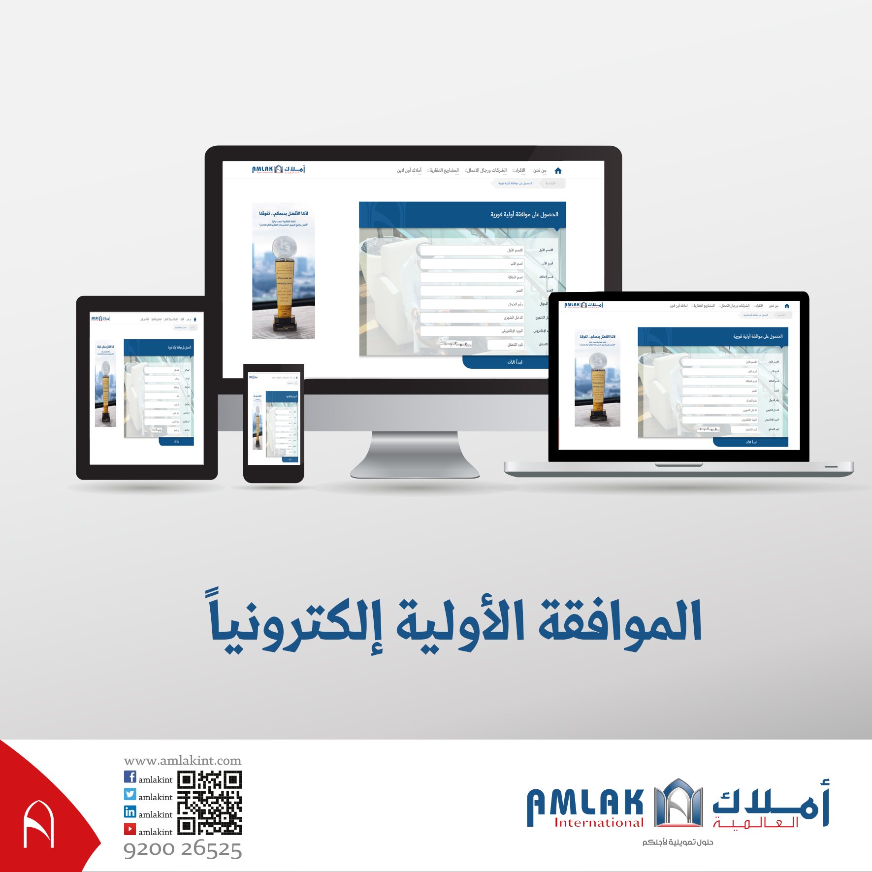 شركة أملاك العالمية On Twitter أحصل على الموافقة الأولية على