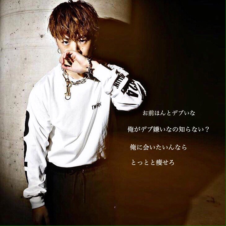 3jsb_omi_0308's tweet photo. まじで、来年のliveまでに痩せる。
RTの数といいねの数分だけ腹筋やります。
コメントで痩せろ登坂でぶ嫌いだってって言ってください笑笑笑
登坂じゃないけど、玲於載せときます笑笑 https://t.co/YdiVF3DHWk