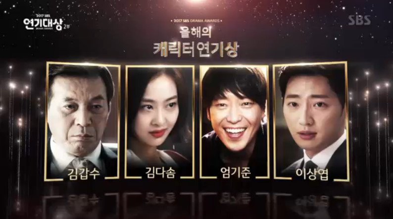Defendant_SBS's tweet photo. Uhm Kijoon (as Cha Minh in Defendant) won Best Character Category @ SBS Drama Awards 2017!! Ahhhh crying T____T https://t.co/HmRQP1T5Pl