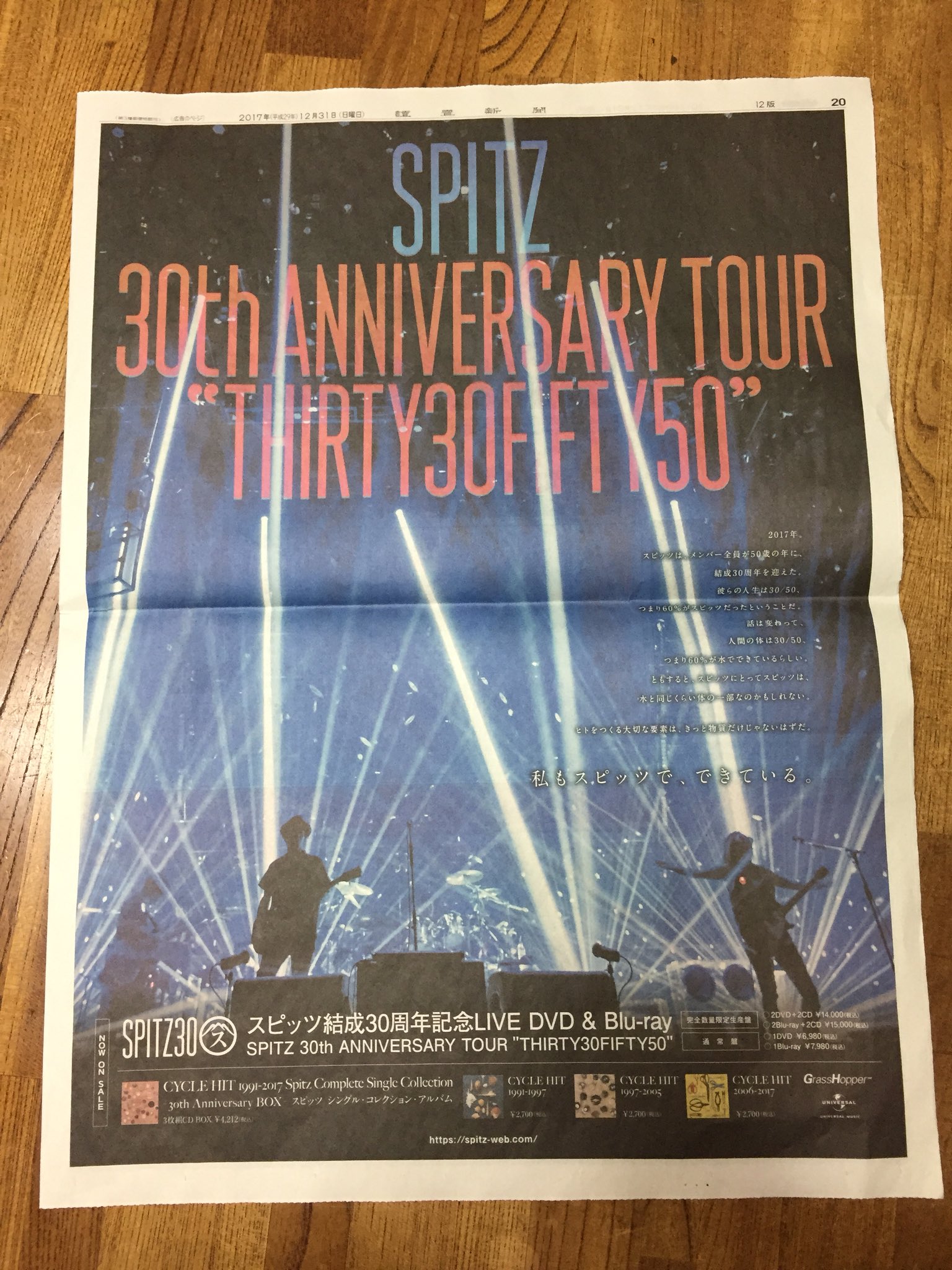 せえろことハイウェイブルー 30 50 スピッツ 年の最後にいいもの見れた Y新聞 だけ いいことするね