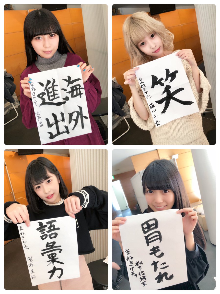 【コメント動画】午前4時よりフジテレビにて「この指と～まれ！2018元日スペシャル」放送。3WDはヲタありきとの声