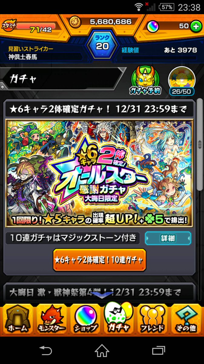 二十三の巨人 折り紙野郎 Pa Twitter モンスト10連ガチャ 大晦日星６キャラ２体確定オールスター感謝ガチャ 星６確定オールスター感謝ガチャ No 2727 紫苑 No 1743 ガブリエル サブ垢２ 0 868 550 238