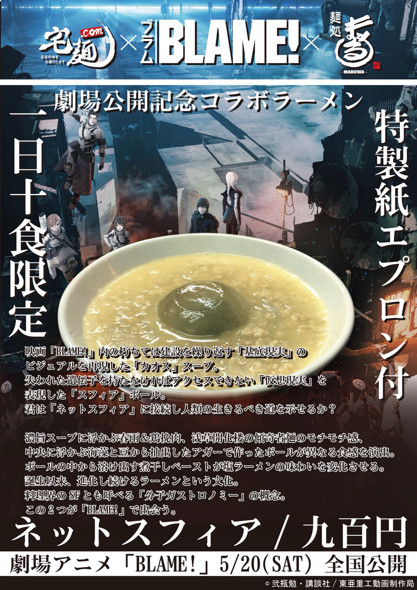 麺処まるわ 8 金 ワクチン接種のためお休み En Twitter そして夏前のblame にいたるわけですがネタバレすると当初の商品名は Level 9 でした 映画はそこまでやらないと怒られましたwでもblame で一番好きな場面なんだもん サナカンとシボ好きなんだもん 公開