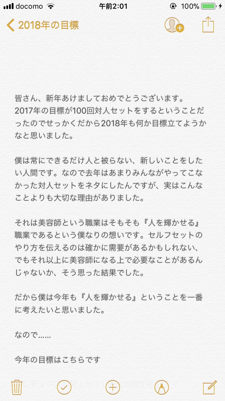 清野文博 Fumihiro Seino あけましておめでとうございます こちら18年の目標になります 長いし拙い文章ですが読んでくださると幸いです 特に女子の人 あとよかったらrtなども レディース100回髪セット 今年の目標 T Co Nme9tvpykj