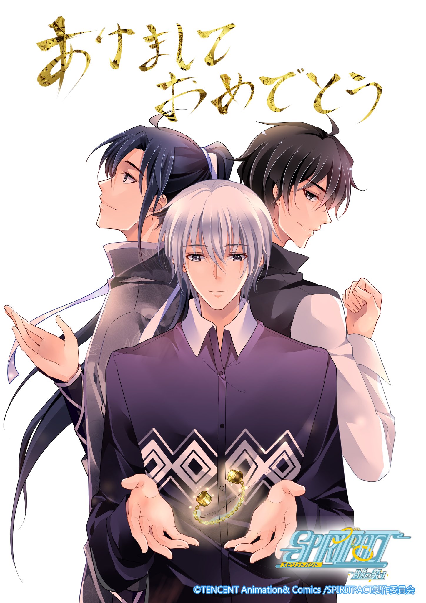 テレビアニメ Spiritpact 黄泉の契り 公式アカウント V Twitter 明けましておめでとうございます 原作瓶子様よりのあけおめイラストが届きました 17年は 日頃より スピリットパクト を応援していただいてありがとうございます 18年も スピリット