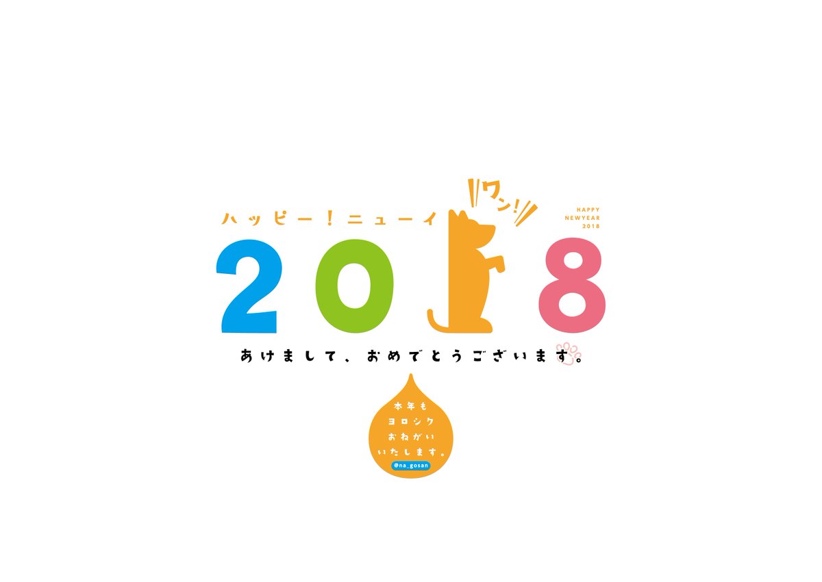 ナゴ Happy New Year 18 ということで 18年あけましておめでとうございます なロゴデザインです 本年もよろしくお願いいたします Happynewyear18 Logodesign Logo