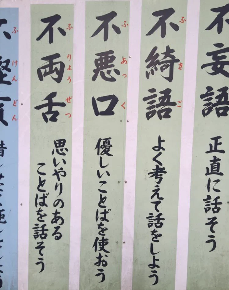 外国人には禁句ｗ仏教には乱暴な言葉を戒める言葉に「不悪口（ふあっく）」があるｗ