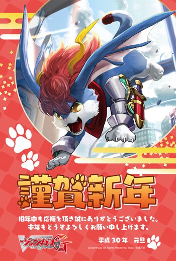 カードファイト ヴァンガード公式 Ar Twitter あけましておめでとうございます 本年も カードファイト ヴァンガードをよろしくお願いいたします 公式ポータルサイトに新年のご挨拶を掲載いたしました T Co Tkx0qs9sjd ヴァンガード