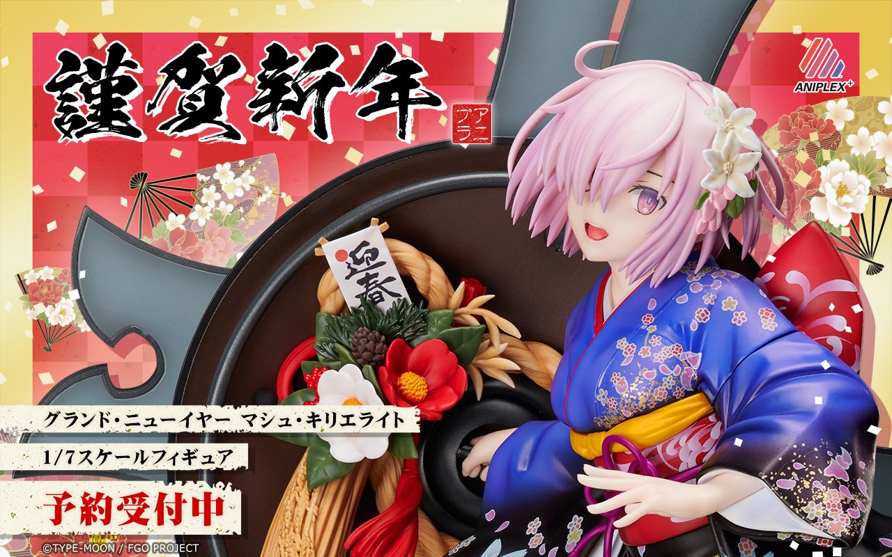 グランド・ニューイヤー マシュ・キリエライト 1/7 Amazon.co.jp: ANIPLEX+ Fate/Grand Order グランド・ニュー