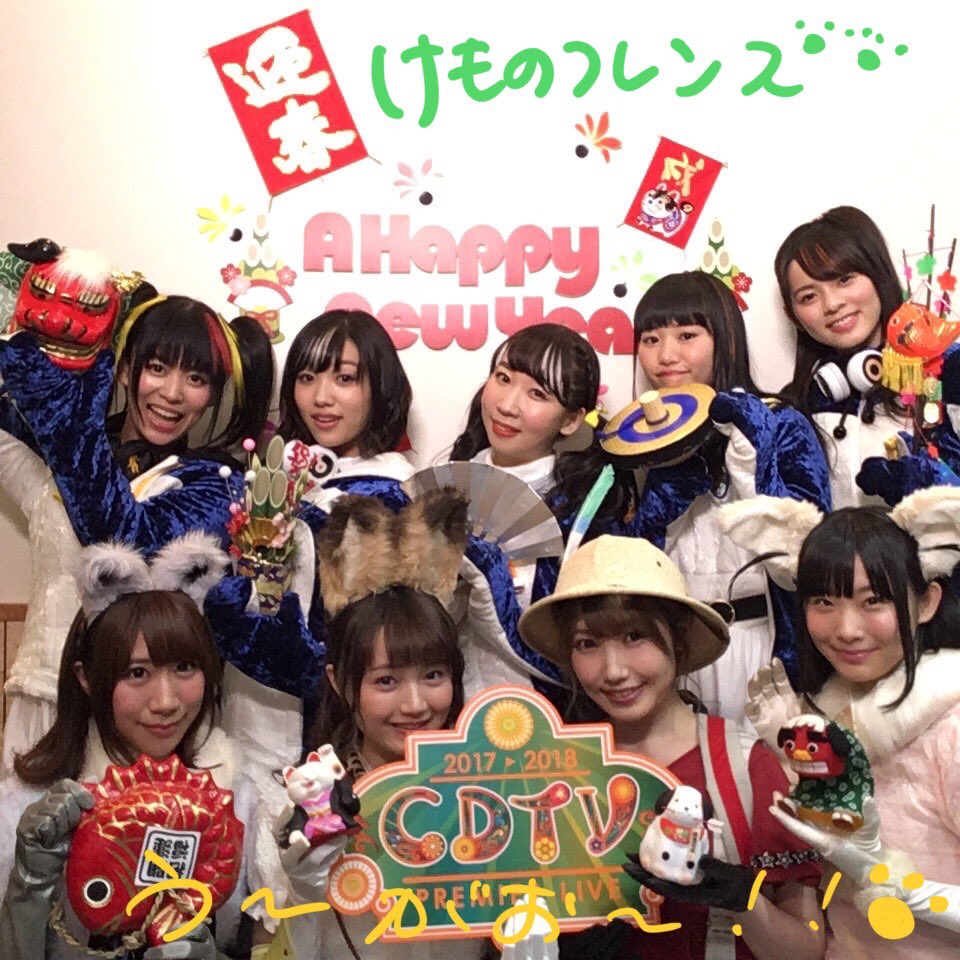 Cdtv まもなく登場 どうぶつビスケッツ かばん Ppp 果たして何位にランクインされているでしょうか お楽しみに T Co Ngnhmsla5y Cdtv年越し Tbs T Co Hwgmkh76 Twitter