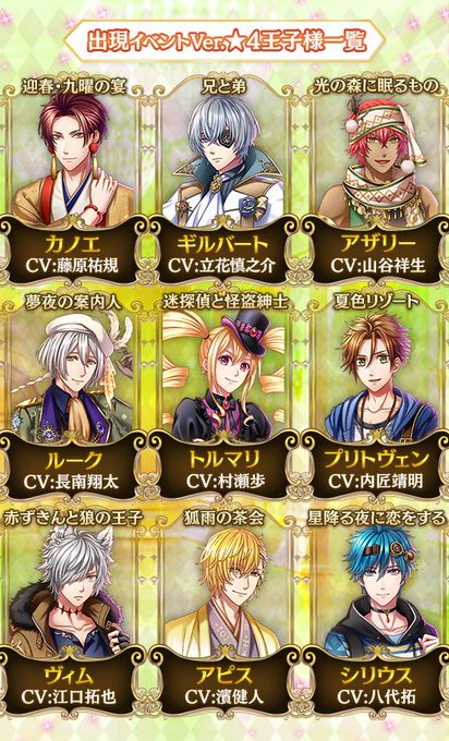 夢王国と眠れる100人の王子様 公式 Yume100prince 18年01月 Page 4 Twilog