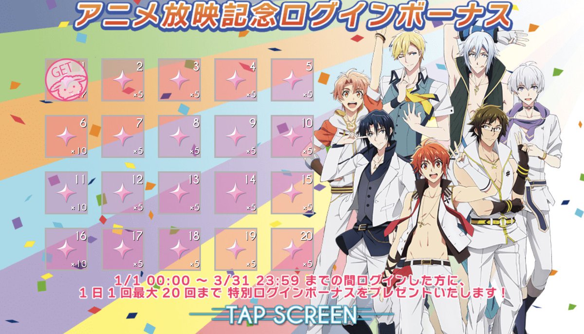 アイドリッシュセブン公式 大神万理 ゲーム情報 1 1 1 3は毎日1回無料で10連オーディションを開催 1 1より毎日のログインで最大127個ステラストーンがもらえるログインボーナス配布中 お正月キャンペーンはそのほかにもお得がいっぱい 詳細は